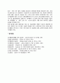 유아기의 사회 환경 4페이지