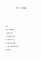 아동기 신체발달 1페이지