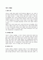 아동기 신체발달 2페이지