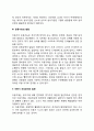 아동기 신체발달 3페이지