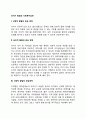 유아기 발달과 사회복지실천 2페이지