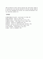 유아기 발달과 사회복지실천 4페이지