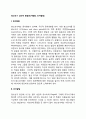 청소년기 심리적 발달(정서발달 인지발달) 1페이지