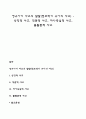 영유아기 사고의 발달(전조작기 유아의 사고) - 상징적 사고 직관적 사고 자아중심적 사고 물활론적 사고 1페이지