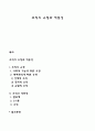 조직의 유형과 역동성 1페이지
