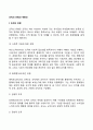 조직의 유형과 역동성 2페이지