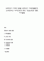 [중장년기 사회성 발달] 중장년기 가족생활환경 노부모부양 자녀교육과 훈육 직업안정과 전환 여가활동 1페이지