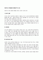 [사회과학] 영유아의 언어발달에 영향을 미치는 요인 2페이지