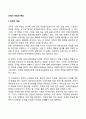 조직의 개념과 특성 2페이지
