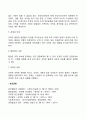 조직의 개념과 특성 4페이지
