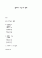문화의 기능과 형태 1페이지