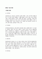 문화의 기능과 형태 2페이지