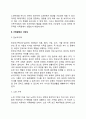 [가족의 형태] 가족의 유형과 가족형태의 다양성 3페이지