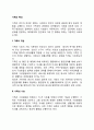 가족의 기능에 대해 2페이지
