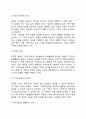 가족의 기능에 대해 3페이지