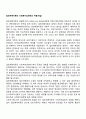 일반체계이론의 사회복지실천에의 적용(개입) 1페이지