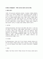 피아제의 인지발달단계 - 구체적 조작기와 형식적 조작기의 특징 2페이지