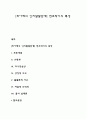 [피아제의 인지발달단계] 전조작기의 특성 1페이지