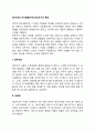 [피아제의 인지발달단계] 전조작기의 특성 2페이지