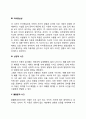 [피아제의 인지발달단계] 전조작기의 특성 3페이지