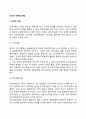 조직의 이론과 관점 2페이지