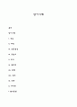 방어기제 1페이지