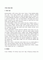 가족의 개념과 형태 2페이지