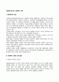 브론펜브레너의 생태학적 이론 2페이지