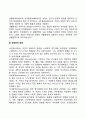 브론펜브레너의 생태학적 이론 4페이지
