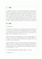 사회복지의 철학과 관련하여 학교사회복지의 실천방식 두 가지 관점에 대하여 논의하고 사회복지사 입장에서 학교사회복지가 지닌 의의는 무엇인지 서술하시오 2페이지