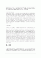 모금이 발생된 배경(세계적 흐름과 함께) 우리나라에 어떻게 적용하면 좋을지 논하시오 5페이지