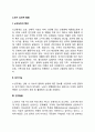 노년기 심리적 발달 2페이지