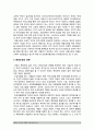 태권도 도장의 경쟁력 강화 방안 4페이지