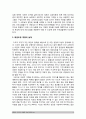 태권도 도장의 경쟁력 강화 방안 7페이지