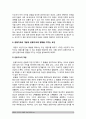 태권도 도장의 경쟁력 강화 방안 8페이지
