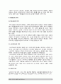 태권도 도장의 경쟁력 강화 방안 18페이지