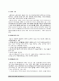 태권도 도장의 경쟁력 강화 방안 20페이지