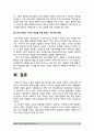 태권도 도장의 경쟁력 강화 방안 25페이지