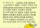 간호 연구 및 통계교대근무 간호사스트레스 반응스트레스 반응 측정도구 13페이지