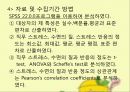 간호 연구 및 통계교대근무 간호사스트레스 반응스트레스 반응 측정도구 14페이지