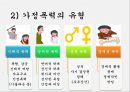 가정폭력의 개념가정폭력의 실태경찰조직의 대응가정폭력의 유형가정폭력의 특성1366센터117 신고센터 5페이지