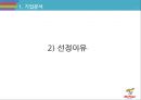 MPK 그룹(미스터피자)미스터피자 마케팅미스터피자 피자시장미스터피자 브랜드마케팅미스터피자 서비스마케팅글로벌경영사례분석swotstp4p 7페이지