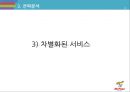 MPK 그룹(미스터피자)미스터피자 마케팅미스터피자 피자시장미스터피자 브랜드마케팅미스터피자 서비스마케팅글로벌경영사례분석swotstp4p 23페이지