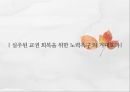 교권추락의 실태교권 추락의  원인학생인권 조례입시위주의 교육인성교육의 부재공교육 경쟁력 약화교사 신뢰도 23페이지