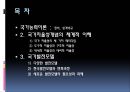 국가능력이론과 국가자율성국가발전모델국가능력이론국가자율성개념한국발전모델과 변화과정 2페이지