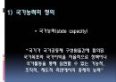 국가능력이론과 국가자율성국가발전모델국가능력이론국가자율성개념한국발전모델과 변화과정 4페이지
