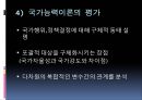 국가능력이론과 국가자율성국가발전모델국가능력이론국가자율성개념한국발전모델과 변화과정 9페이지