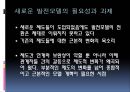 국가능력이론과 국가자율성국가발전모델국가능력이론국가자율성개념한국발전모델과 변화과정 18페이지