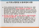 노인복지정책사회복지예산노인빈곤률 OECD평균사회복지 정책고령화 의료비지출대선공약 17페이지