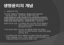 기독교의 이해생명윤리생명윤리의 개념생명윤리의 분류안락사낙태동물실험인간복제 3페이지